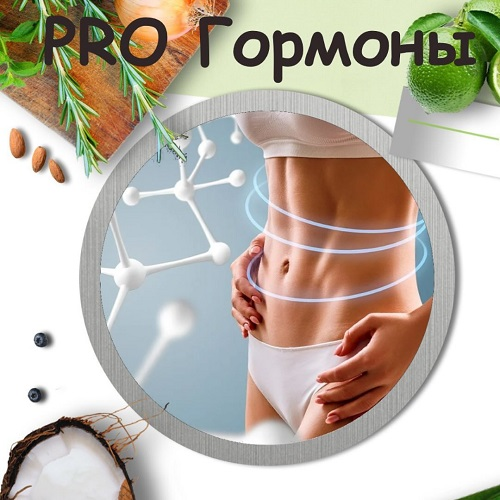 [Светлана Литвиненко] Протокол Pro гормоны (2024)_0.png